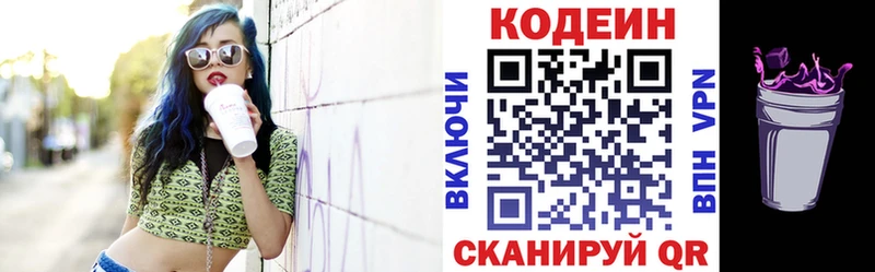 Codein Purple Drank купить закладку Наволоки
